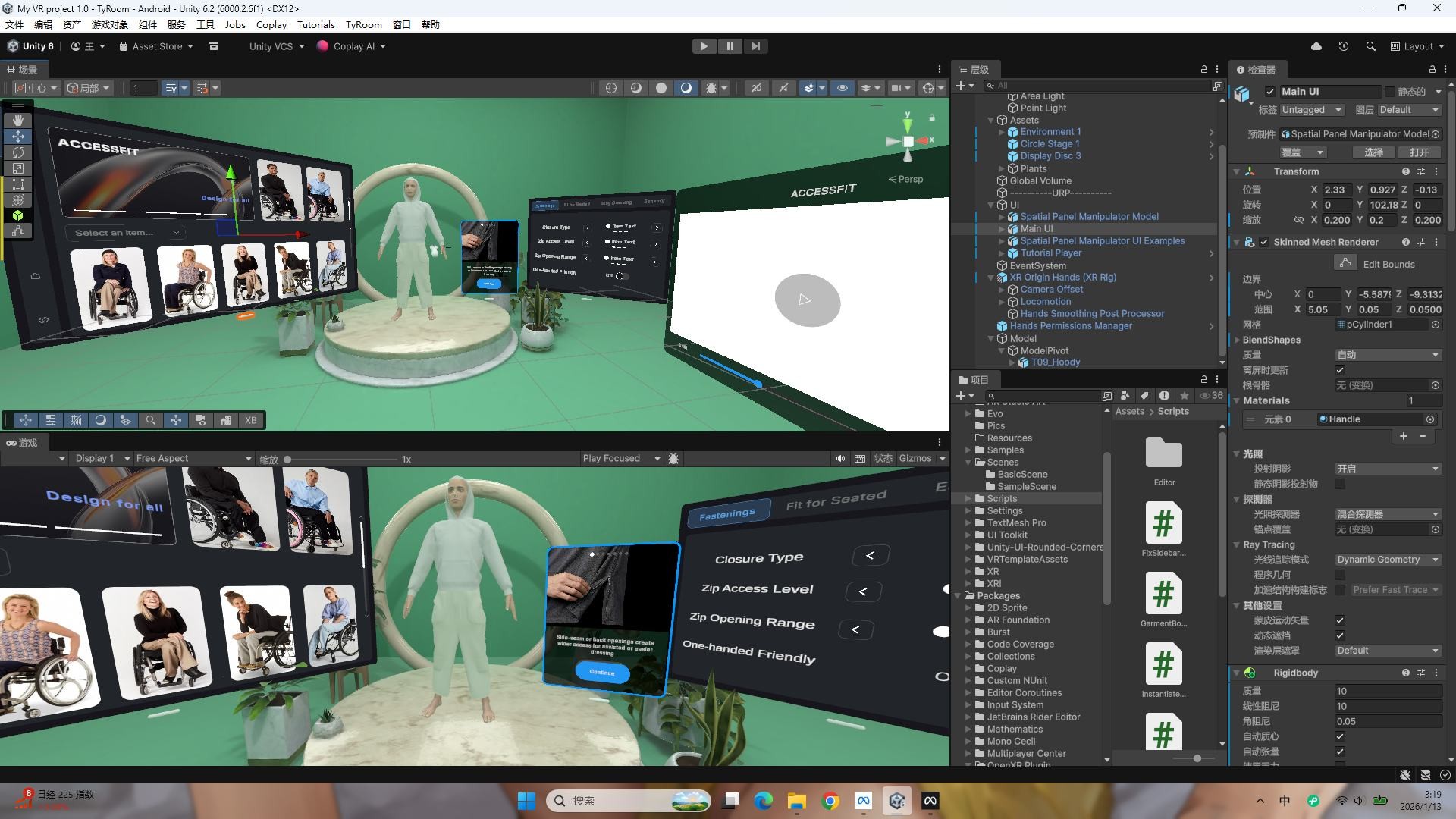 Unity 编辑器中可见 AccessFit 的商品面板、人体模型、适应性配置面板和空间场景。